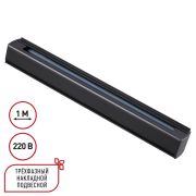 135236 PORT NT24 256 черный Трехфазный (четырехжильный) шинопровод 1м, в комплекте заглушки 2шт IP20 220V