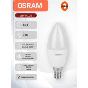 Лампа светодиодная LED Value LVCLB60 7SW/840 7Вт свеча матовая E14 230В  OSRAM 1шт